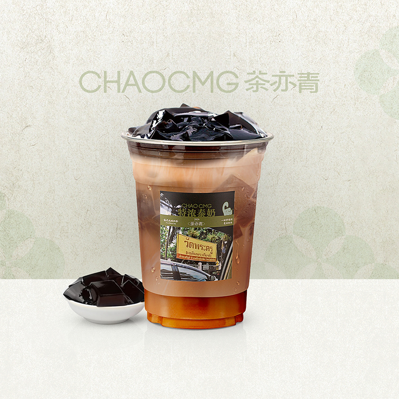 草粿泰奶