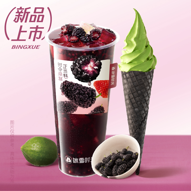 爆柠黑脆筒套餐