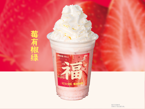 莓有椒绿