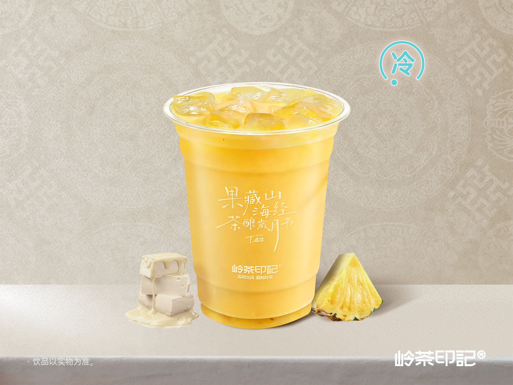 金凤梨冰牛乳