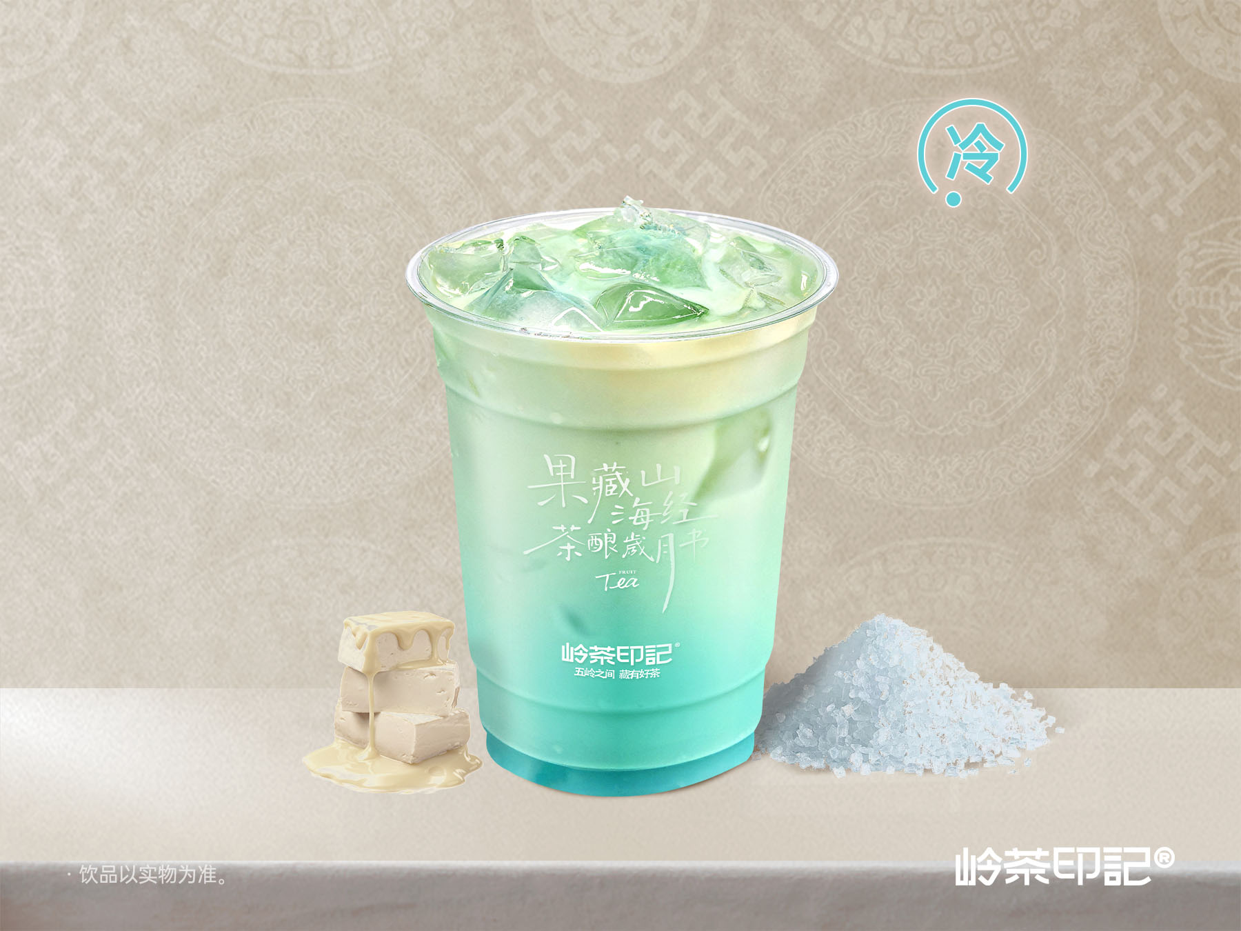 蓝海盐冰牛乳