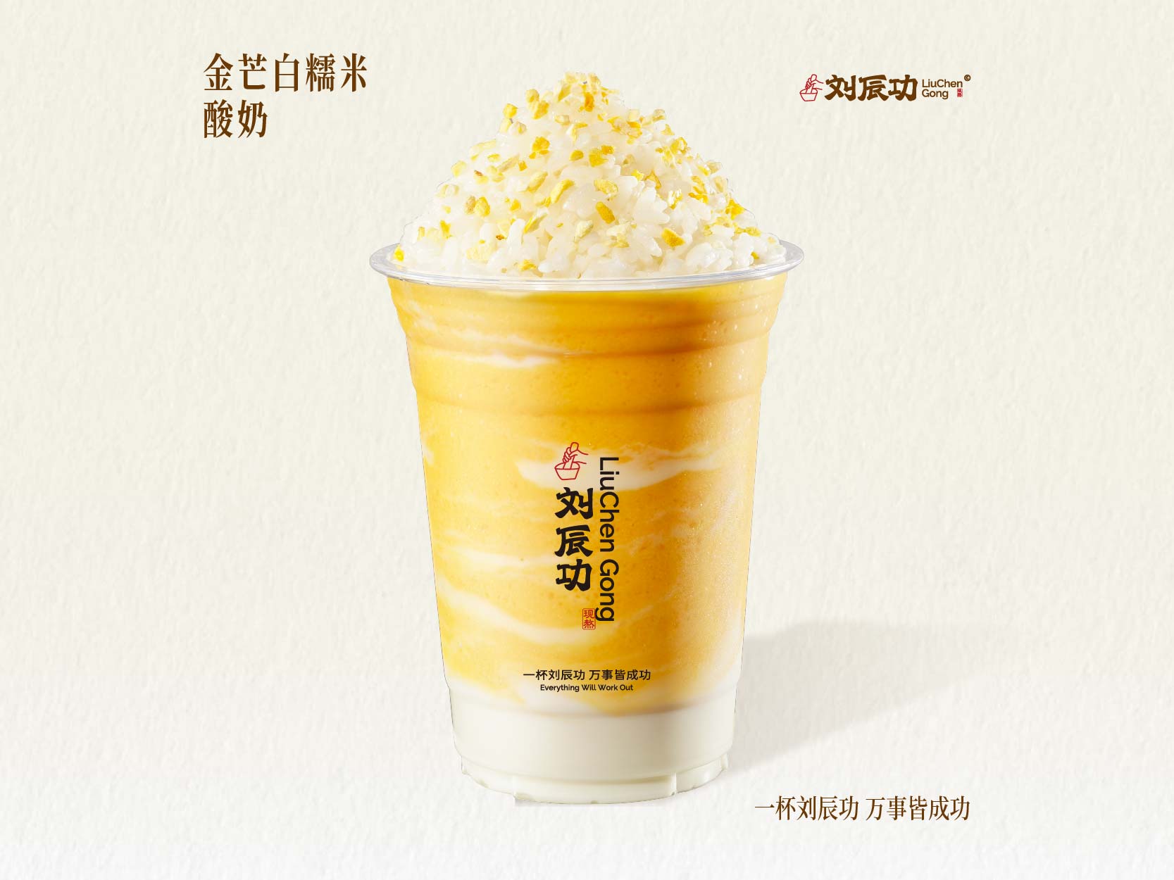 金芒白糯米酸奶