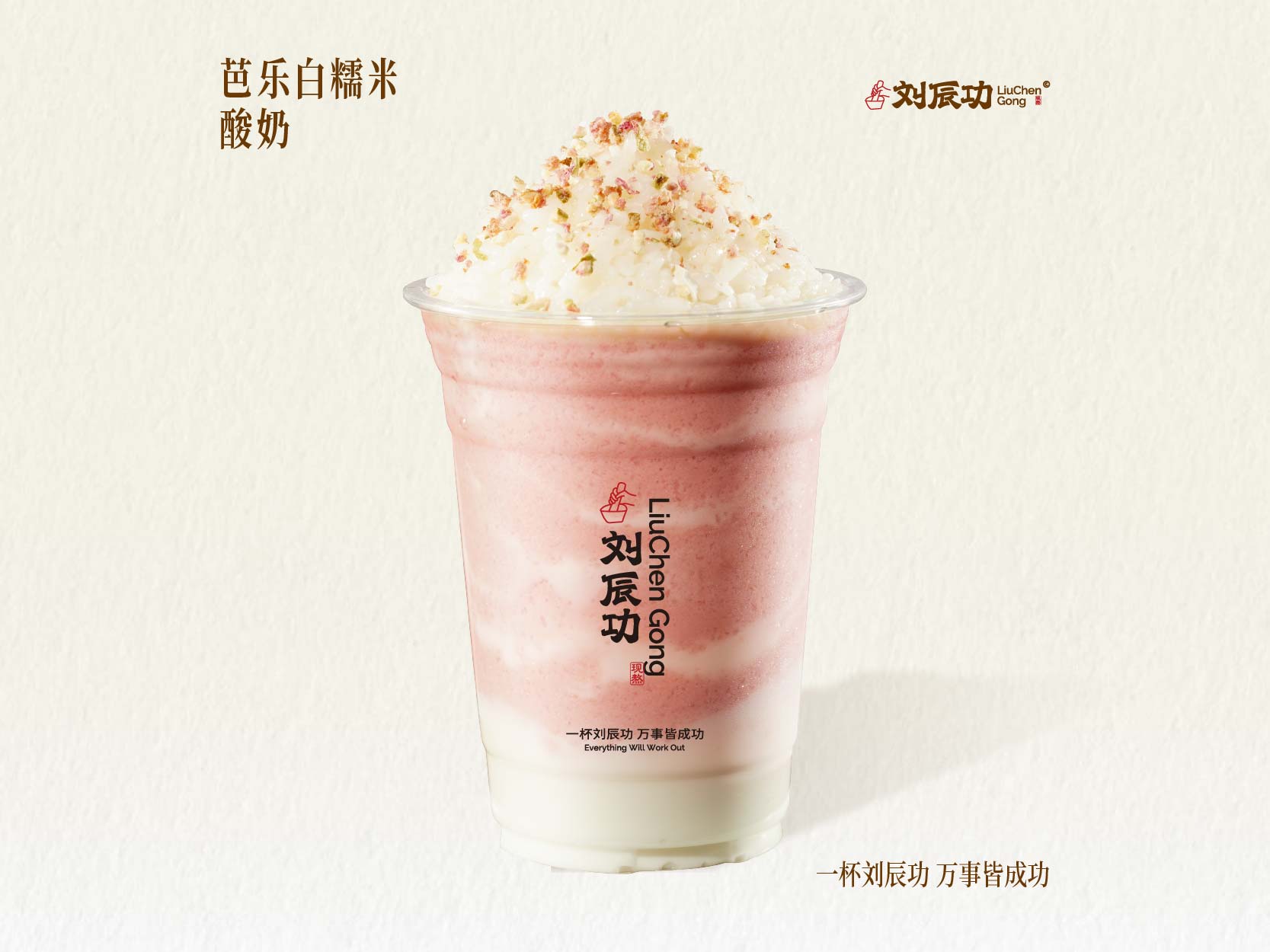 芭樂白糯米酸奶