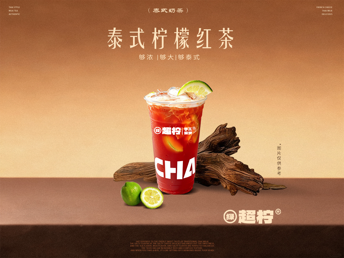 泰式柠檬红茶
