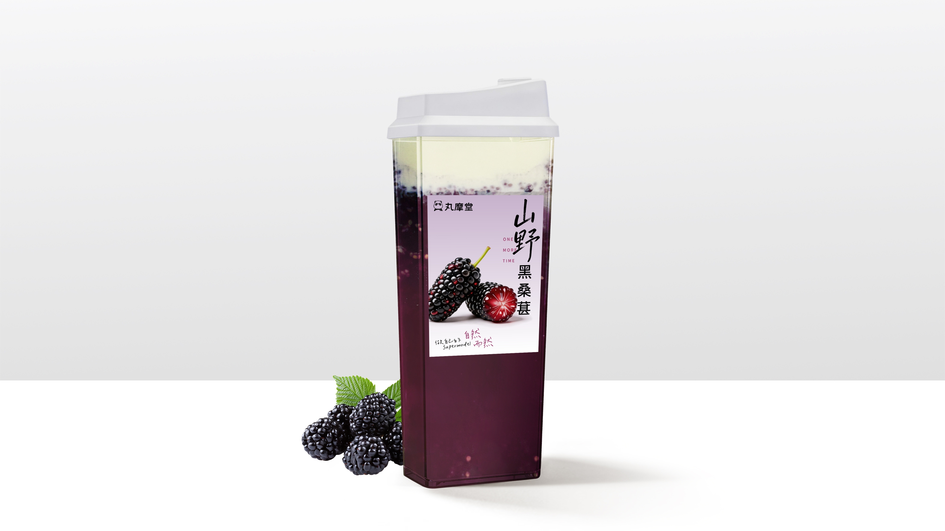 桑葚丸奶