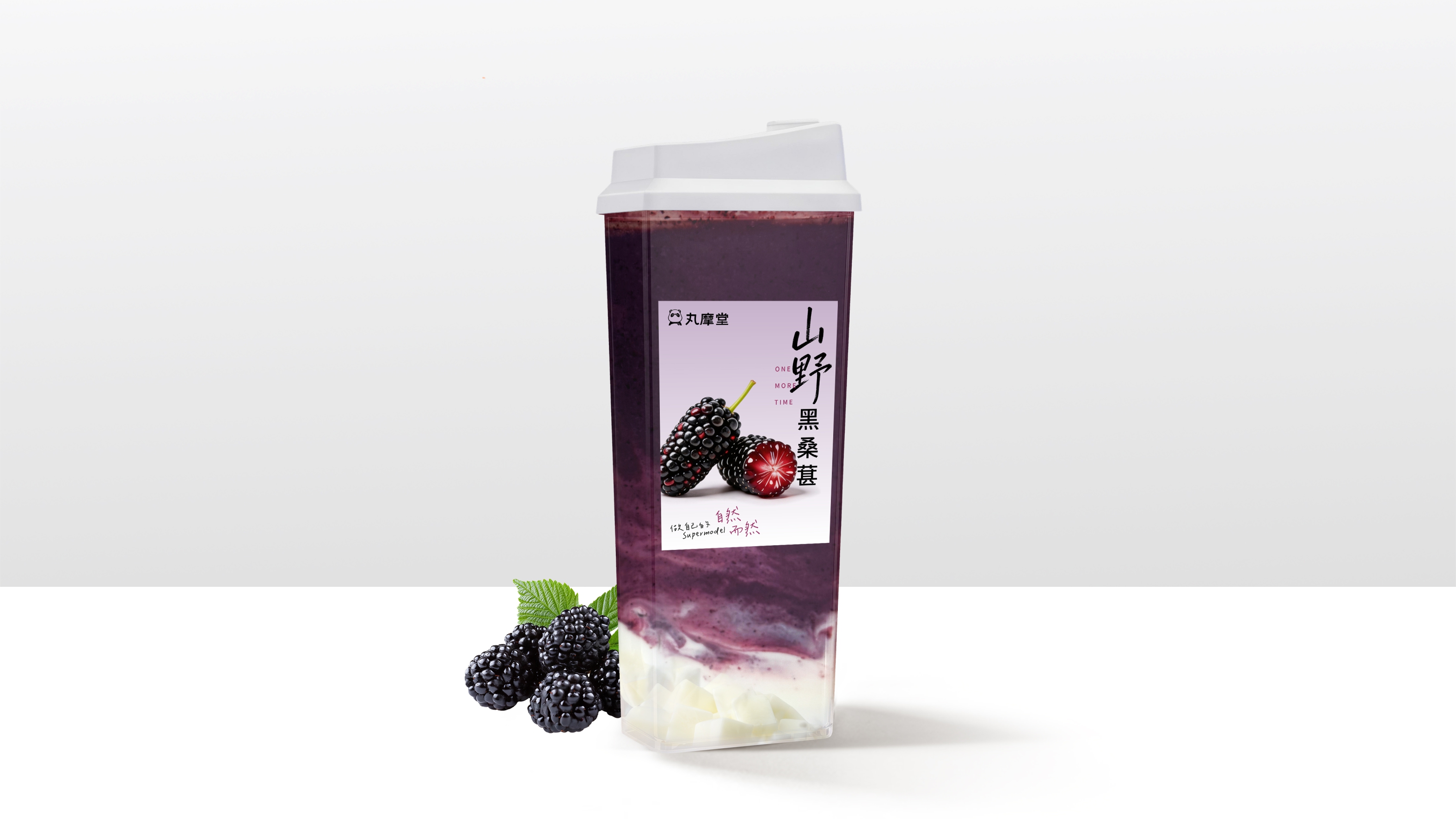 桑葚丸丸酸酪