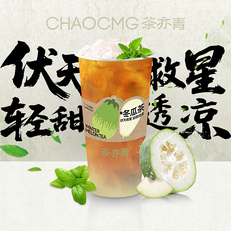 薄荷冬瓜茶