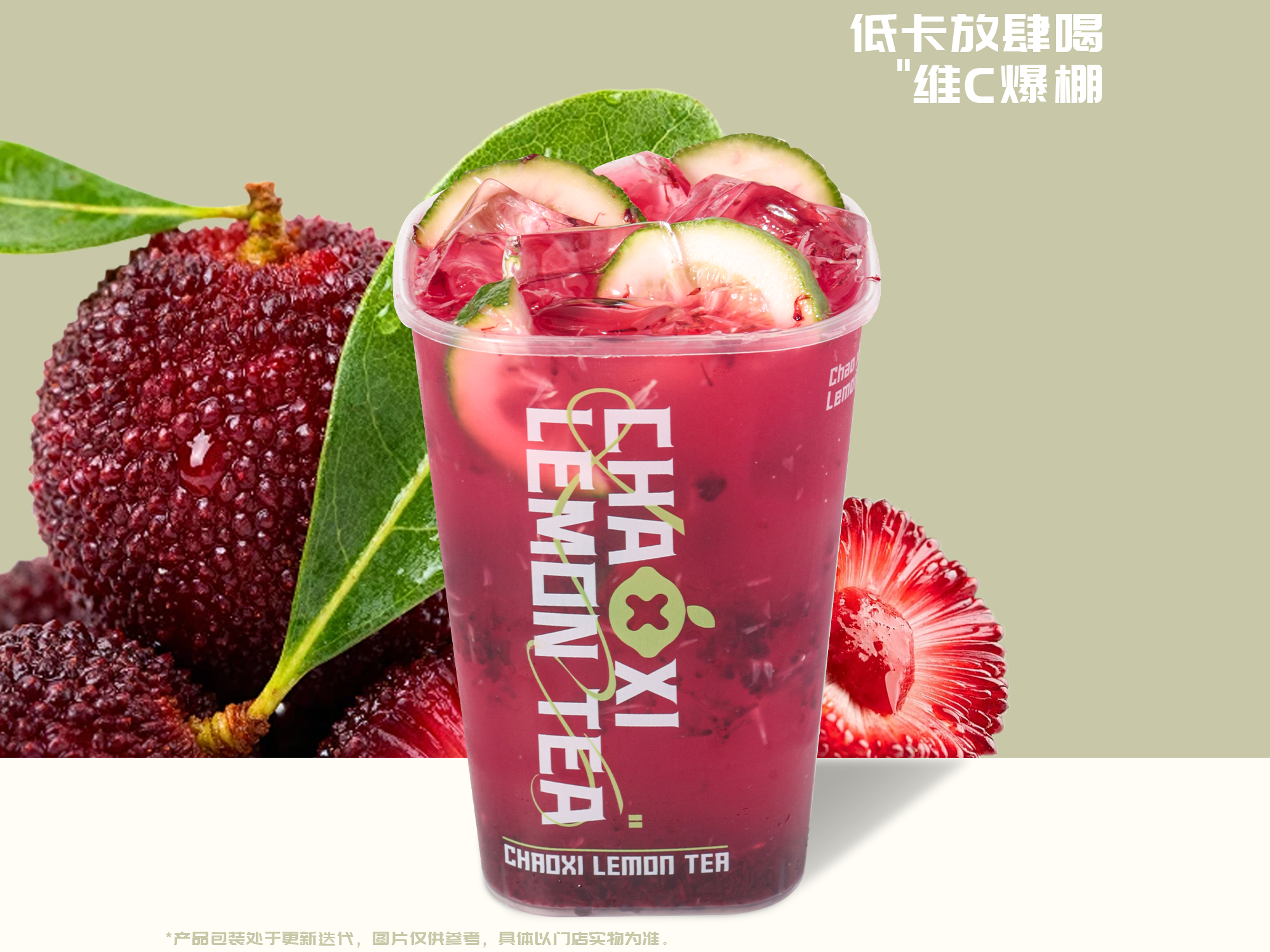 东魁杨梅爆柠茶