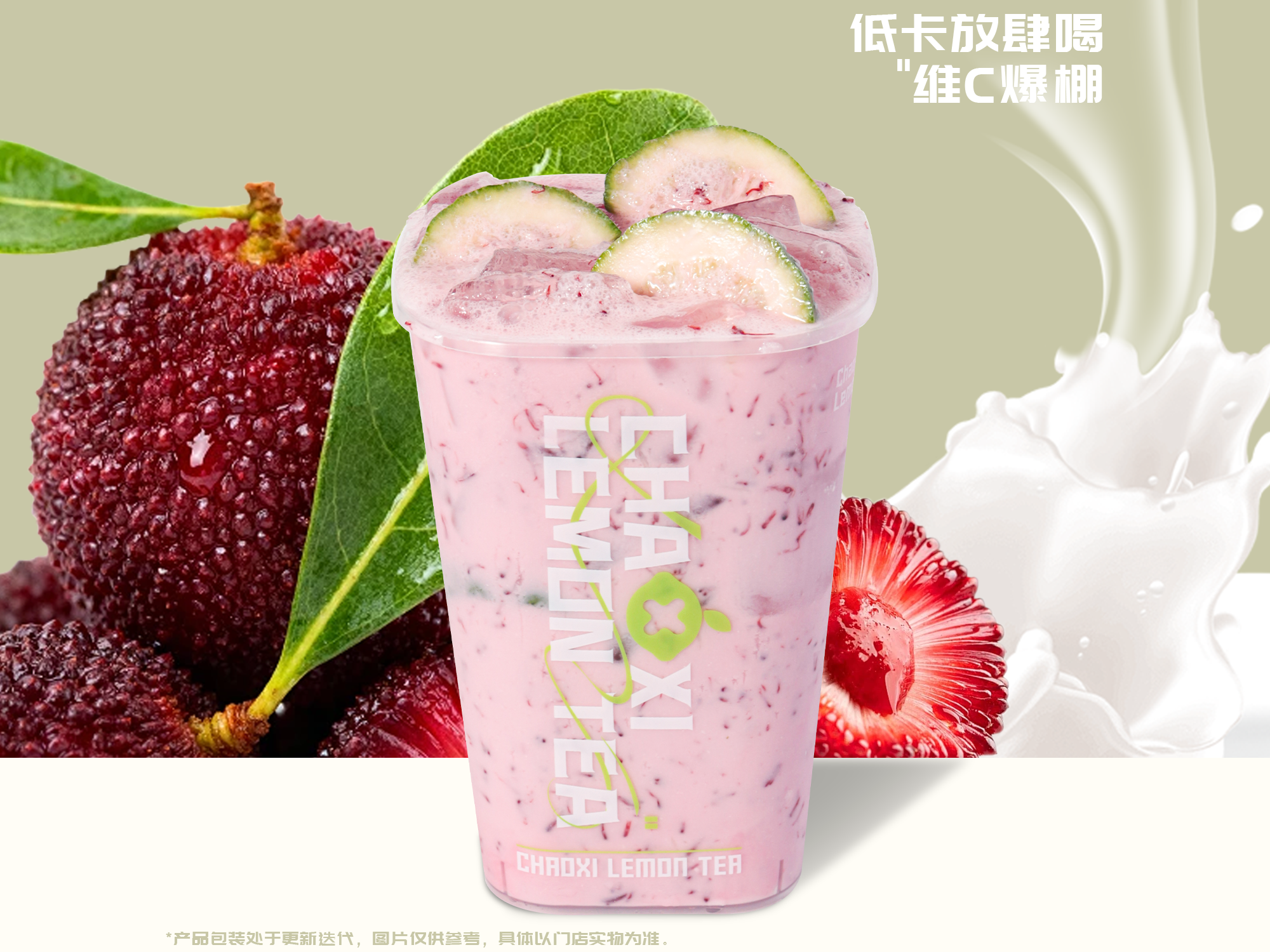 杨梅柠檬冰奶
