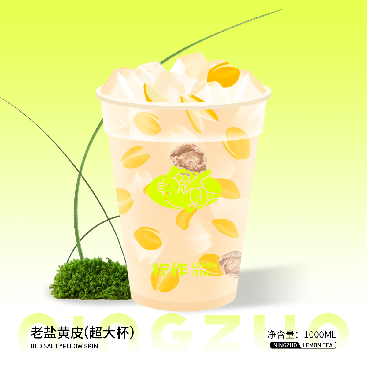 老盐黄皮超大杯