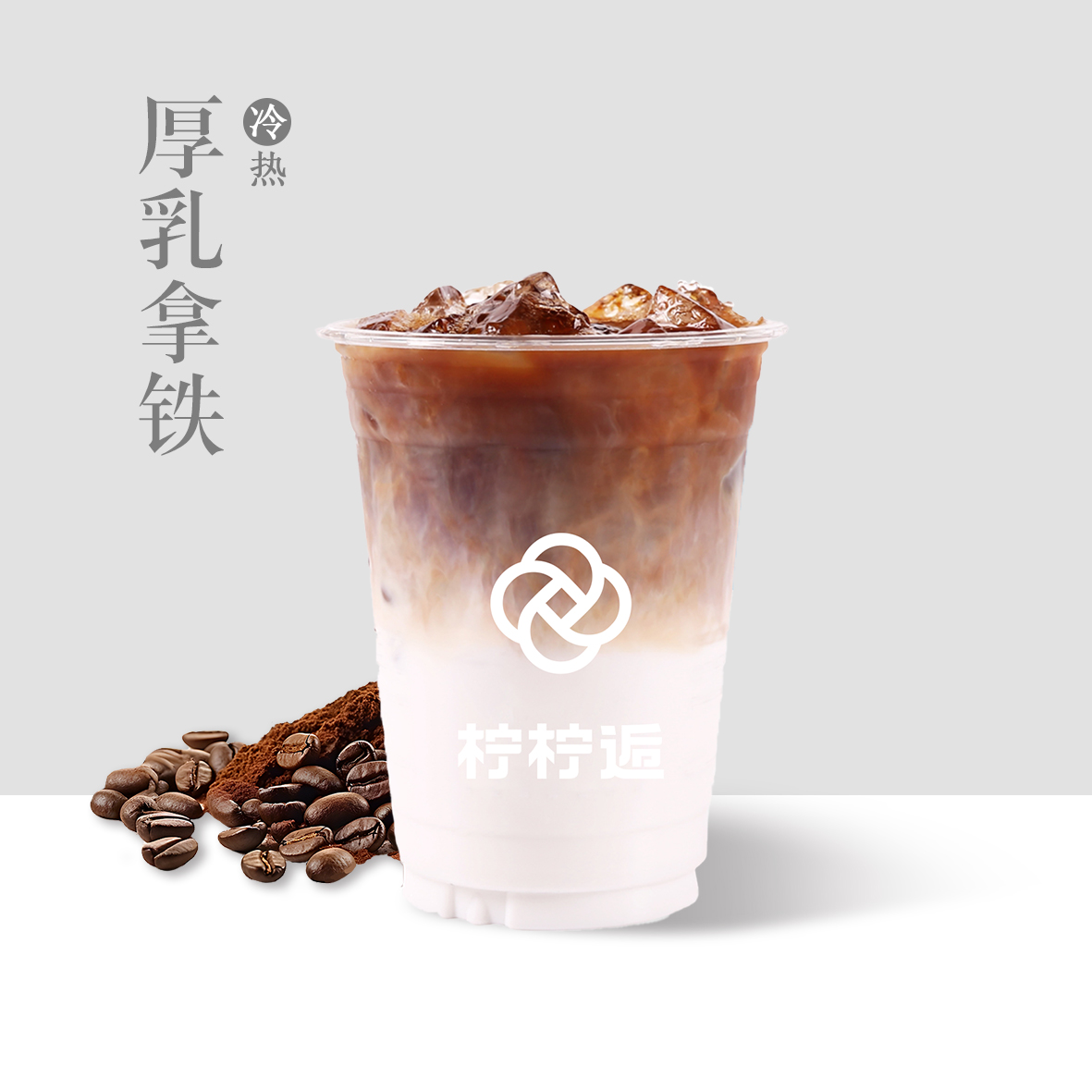 厚乳拿铁