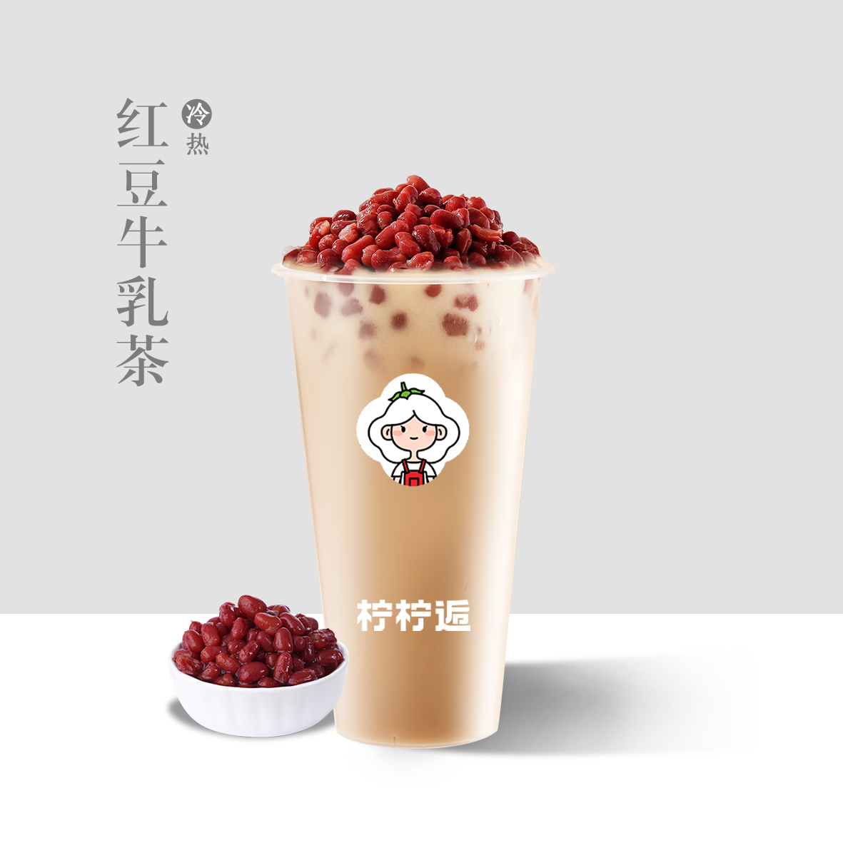 红豆牛乳茶