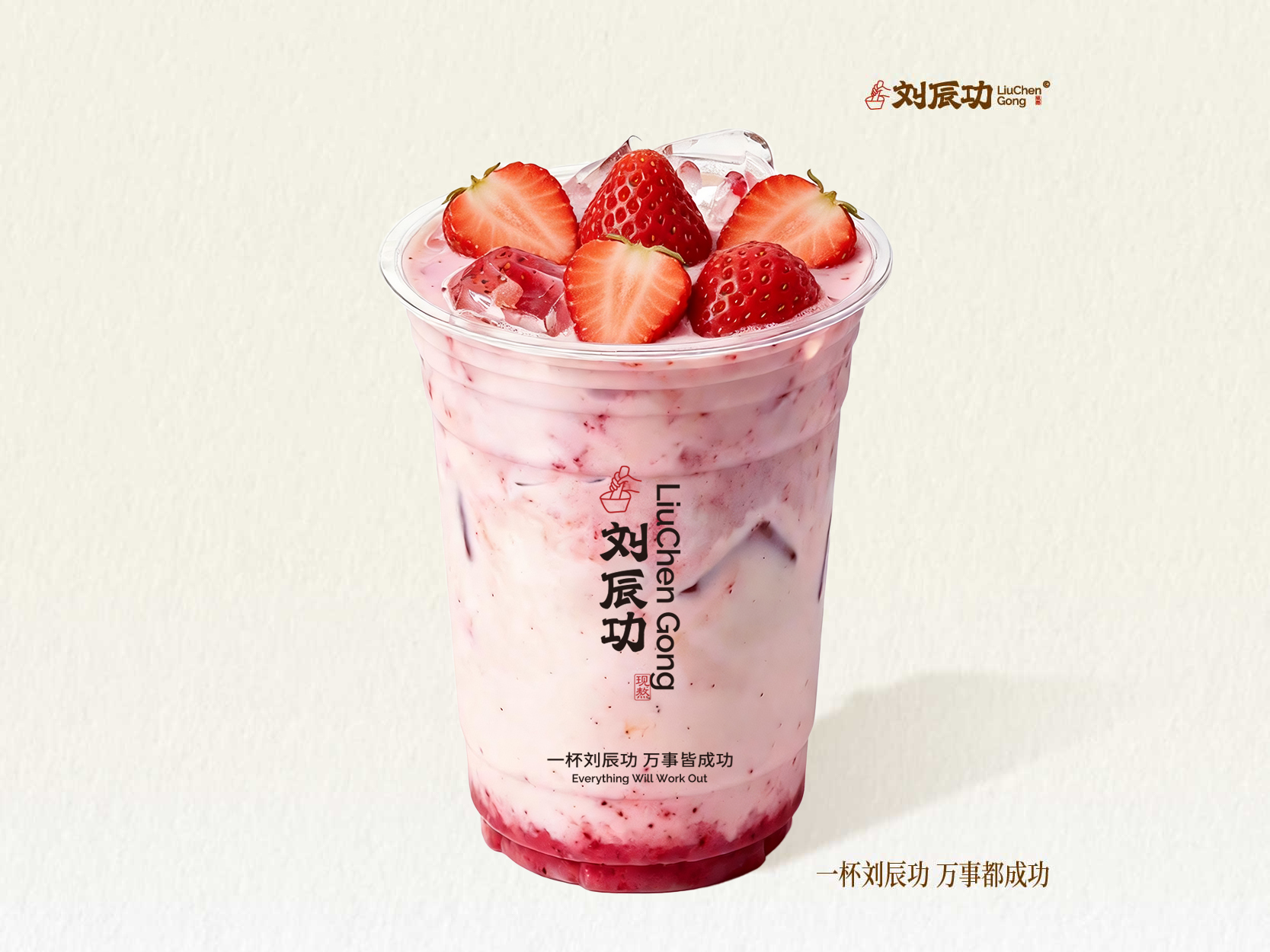 草莓冰奶