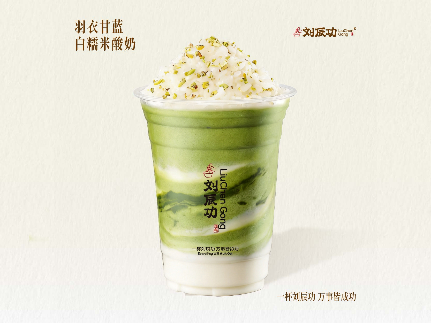 招牌手作白糯米酸奶