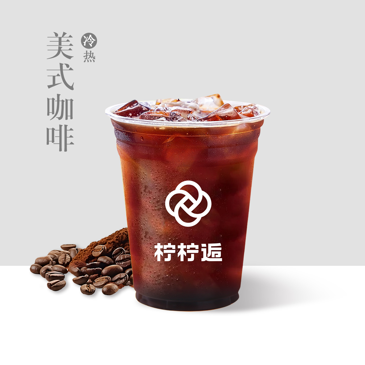 美式咖啡