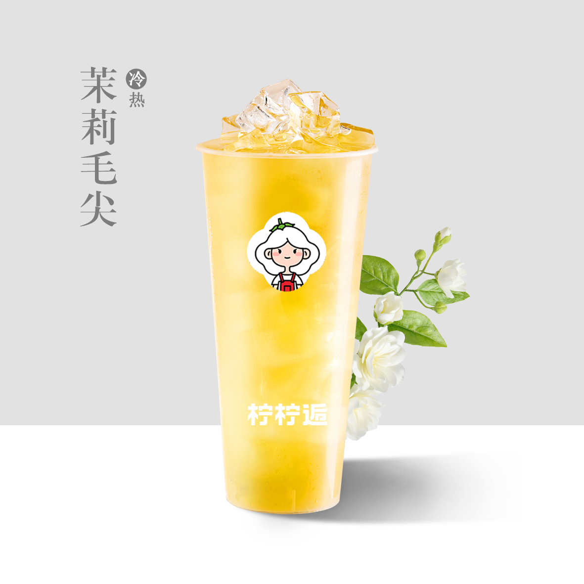 茉莉毛尖