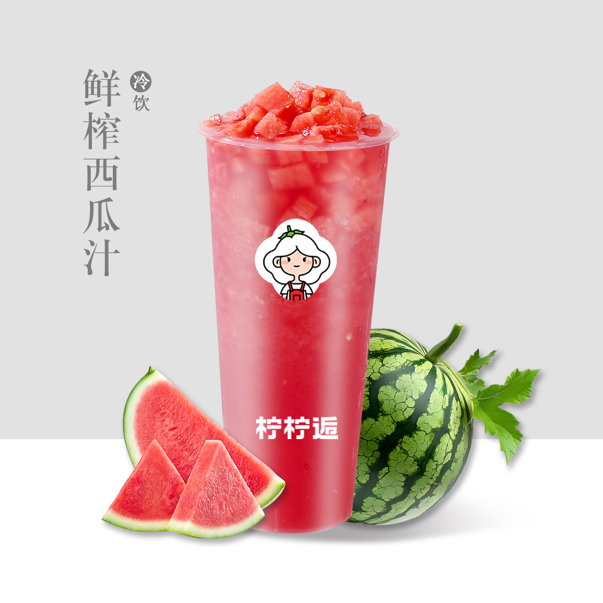 鮮榨西瓜汁