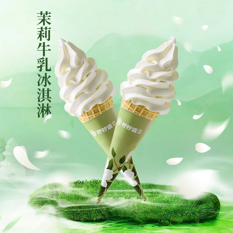 茉莉牛乳冰淇淋