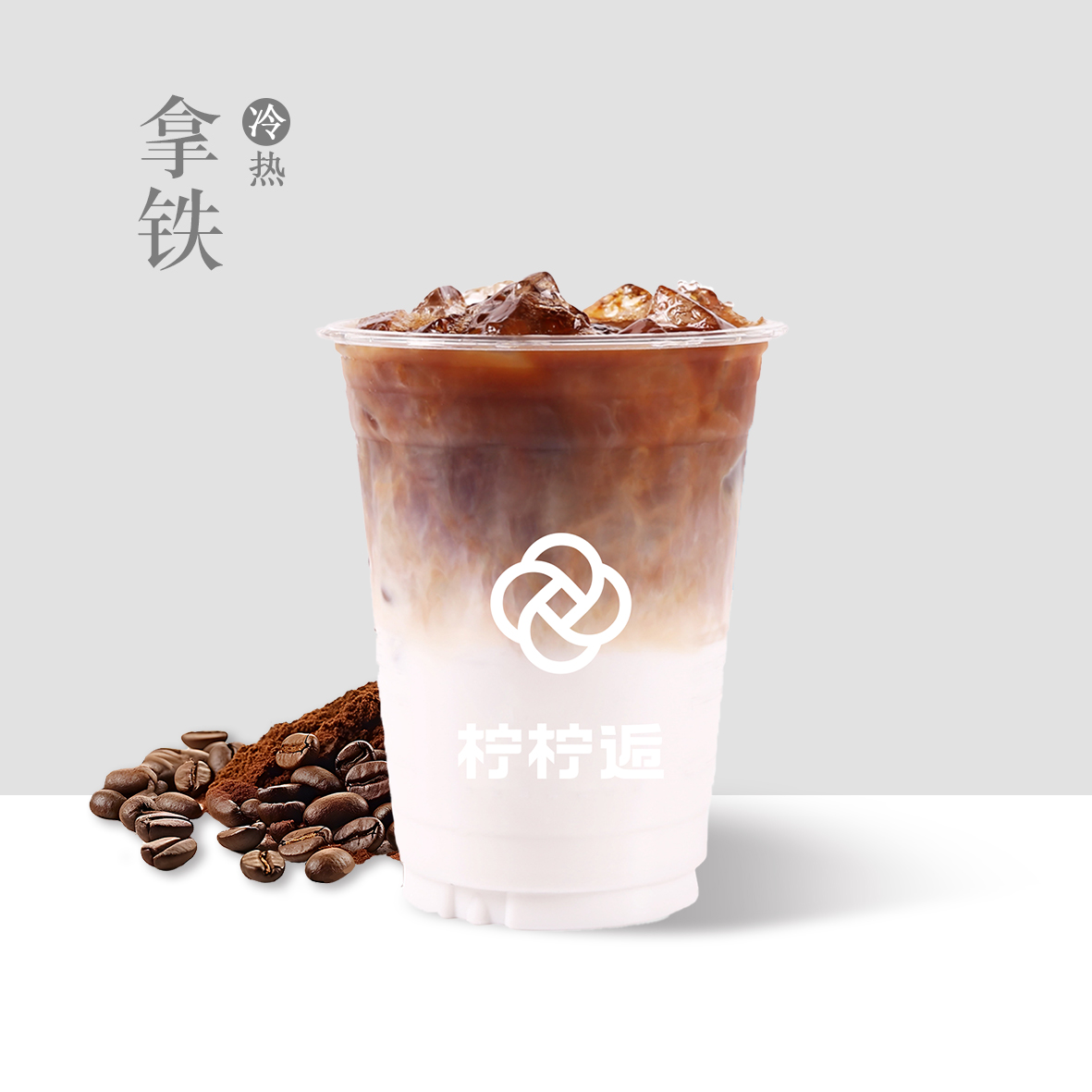 拿铁