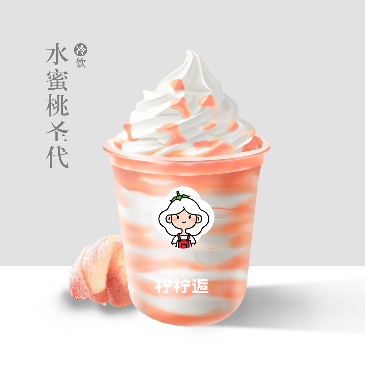 水蜜桃圣代