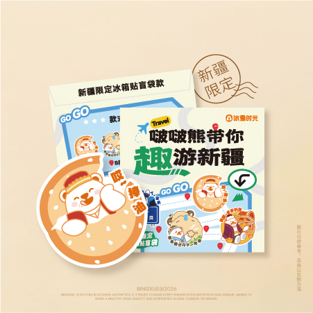 新疆限定冰箱贴