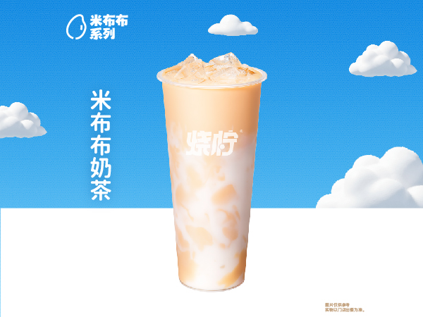 米布布奶茶