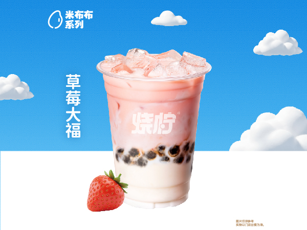 草莓大福