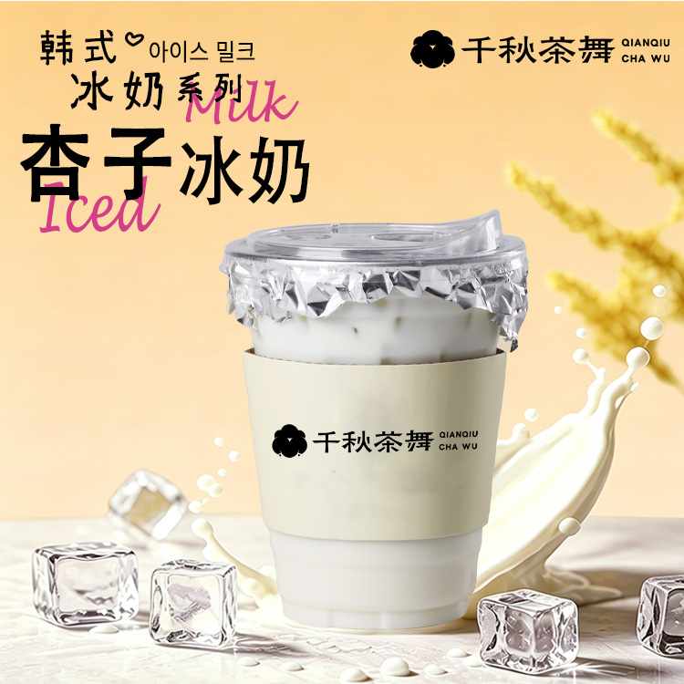 杏子冰奶