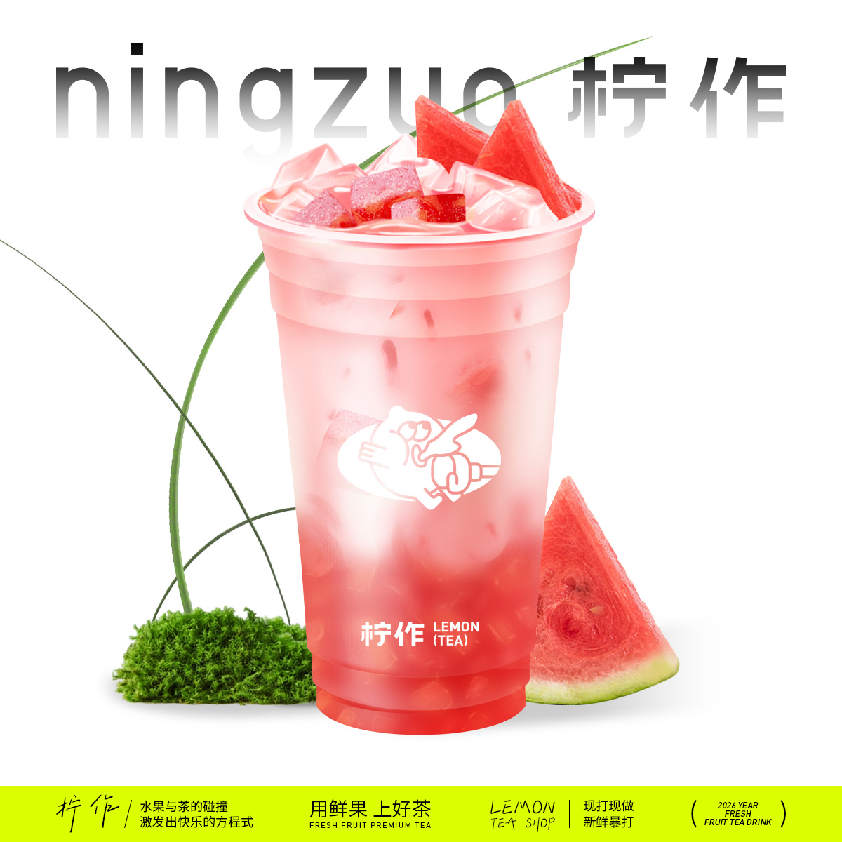 西瓜打奶