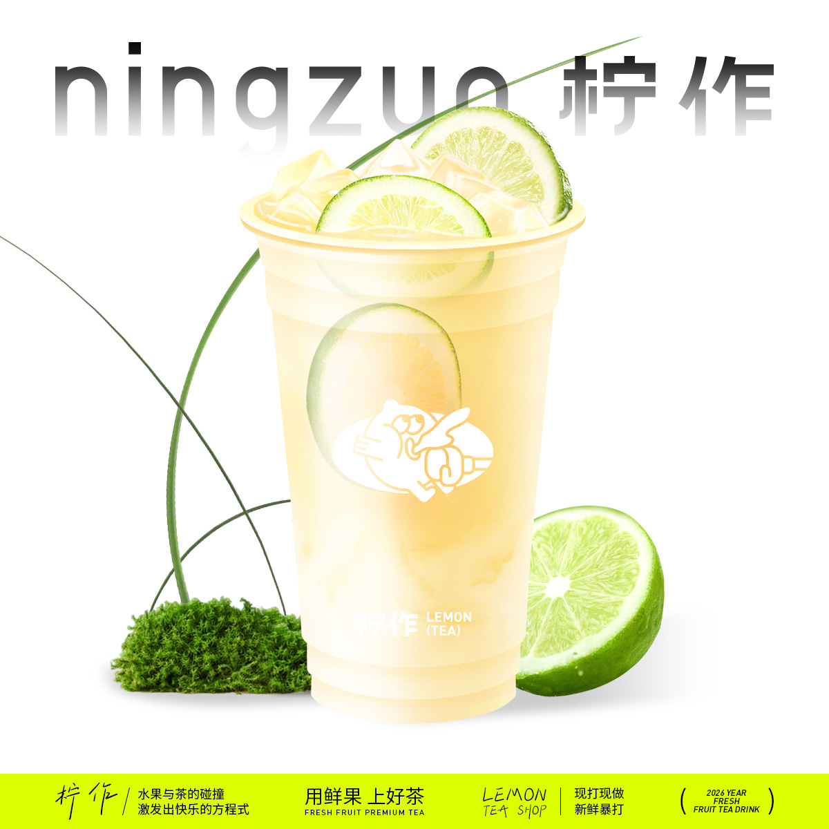 檸檬打奶