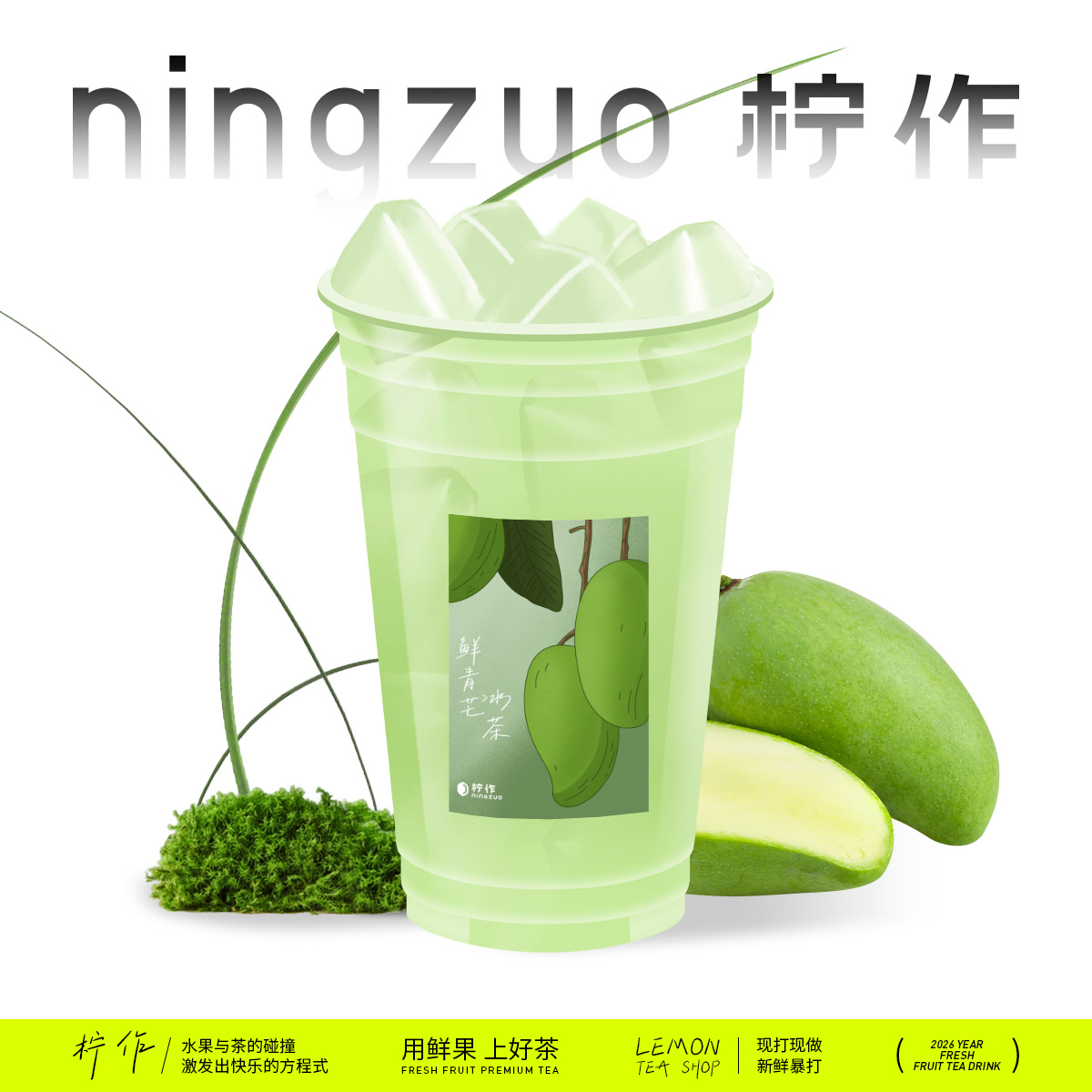 鲜青芒冰茶600ml