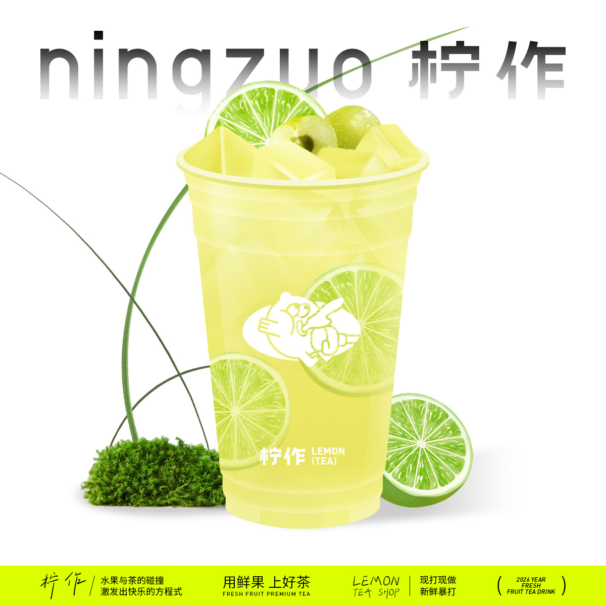 油柑柠檬茶