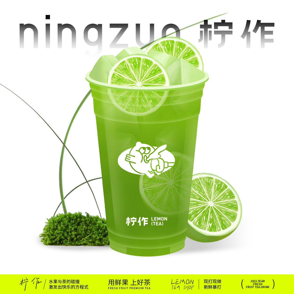 羽衣甘蓝柠檬茶