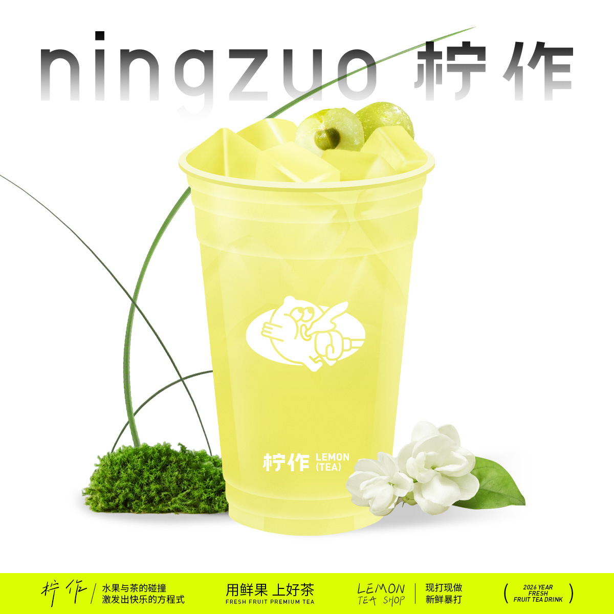 油柑茉莉茶
