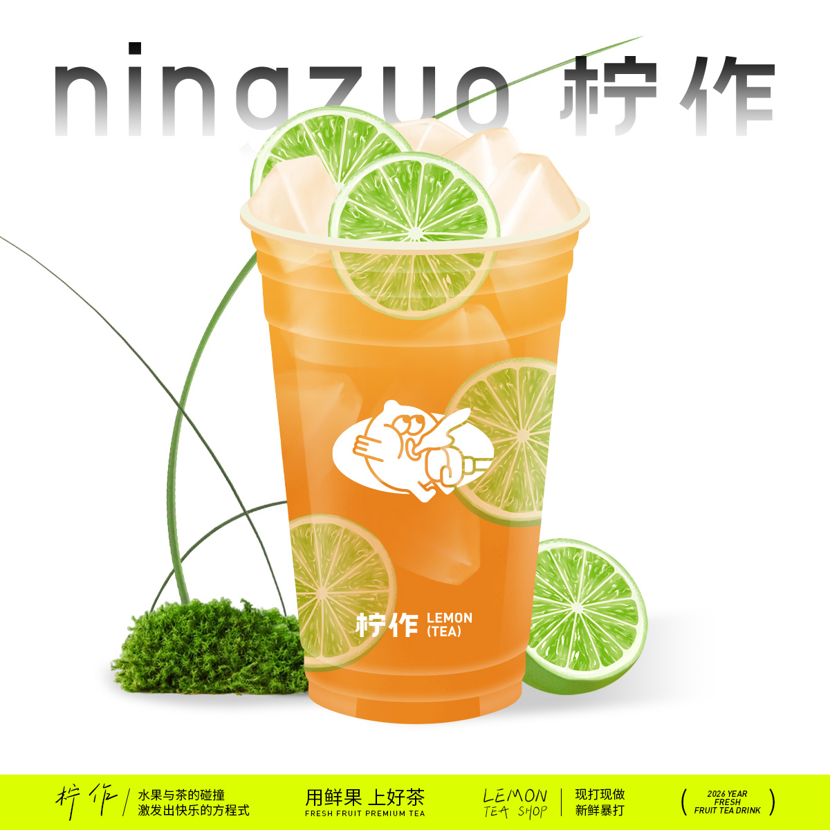 招牌巖韻雲香檸檬茶