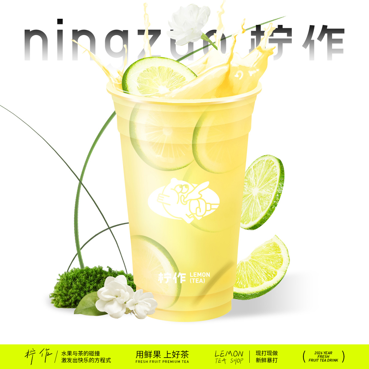 雨林茉莉檸檬茶