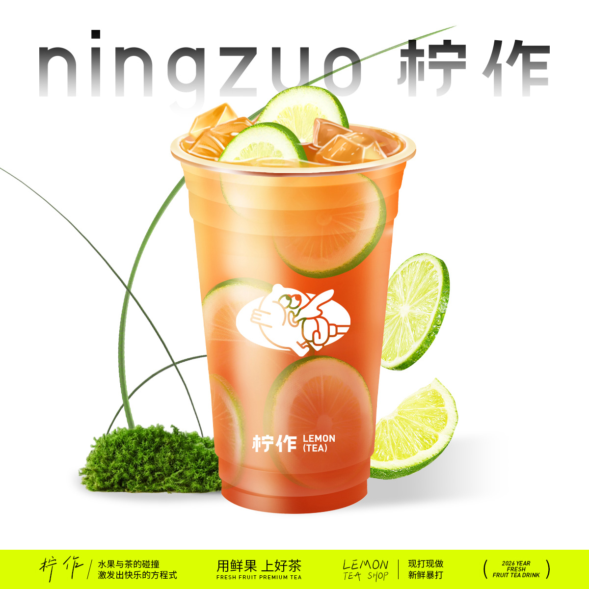 锡兰手打柠檬茶
