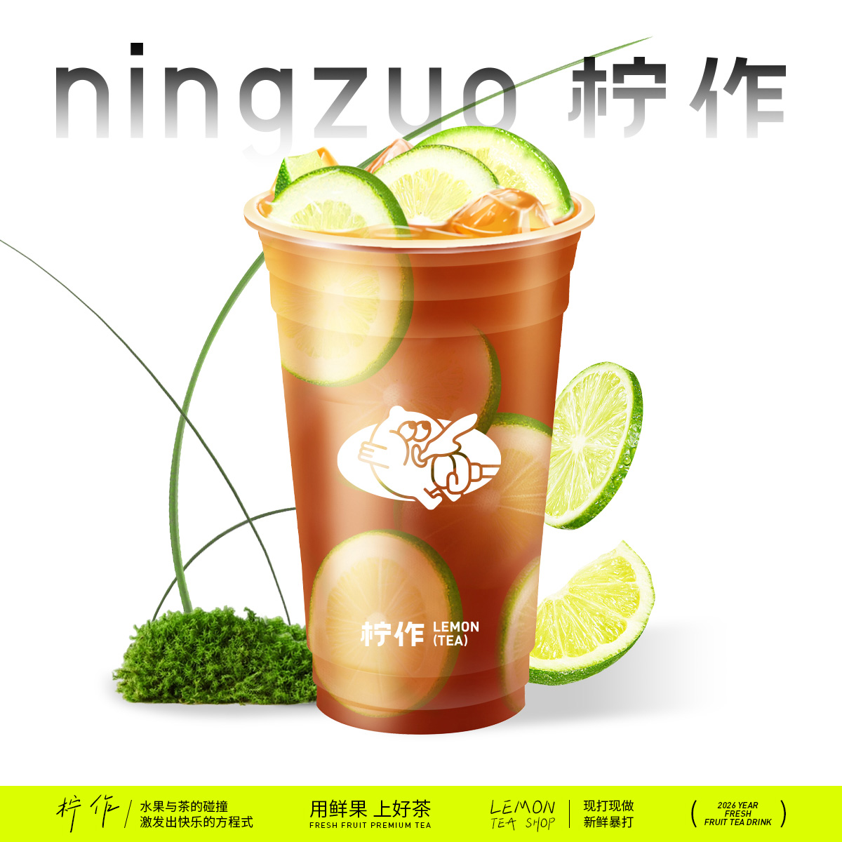 特浓手打柠檬茶