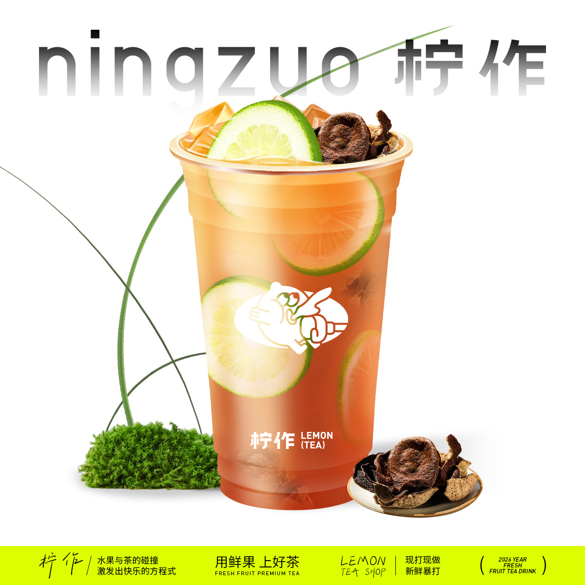 陈皮手打柠檬茶