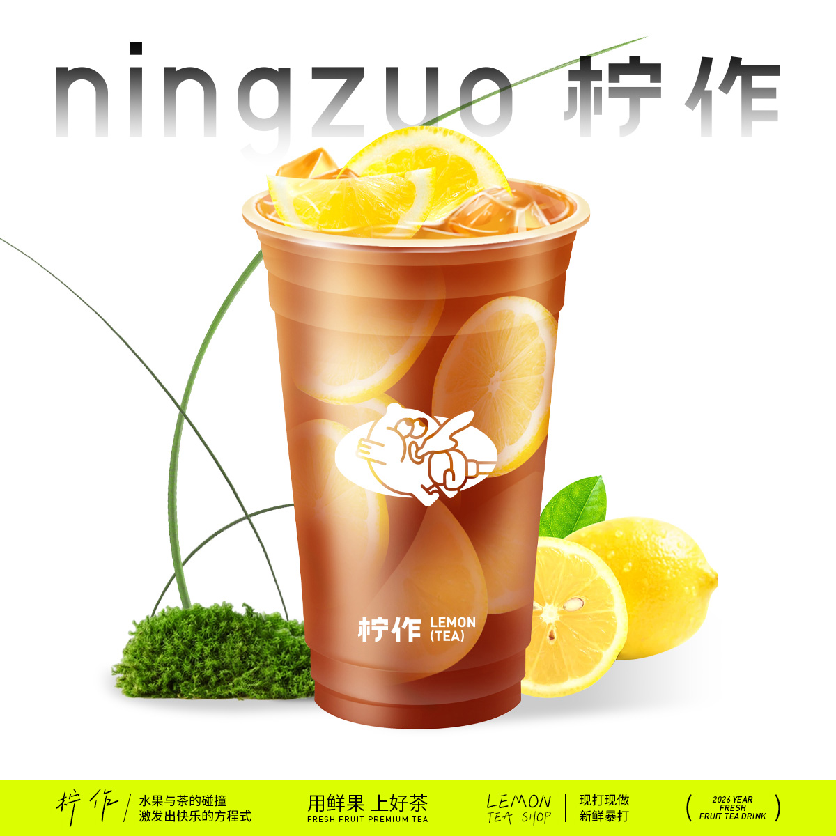 醒神手打柠檬茶