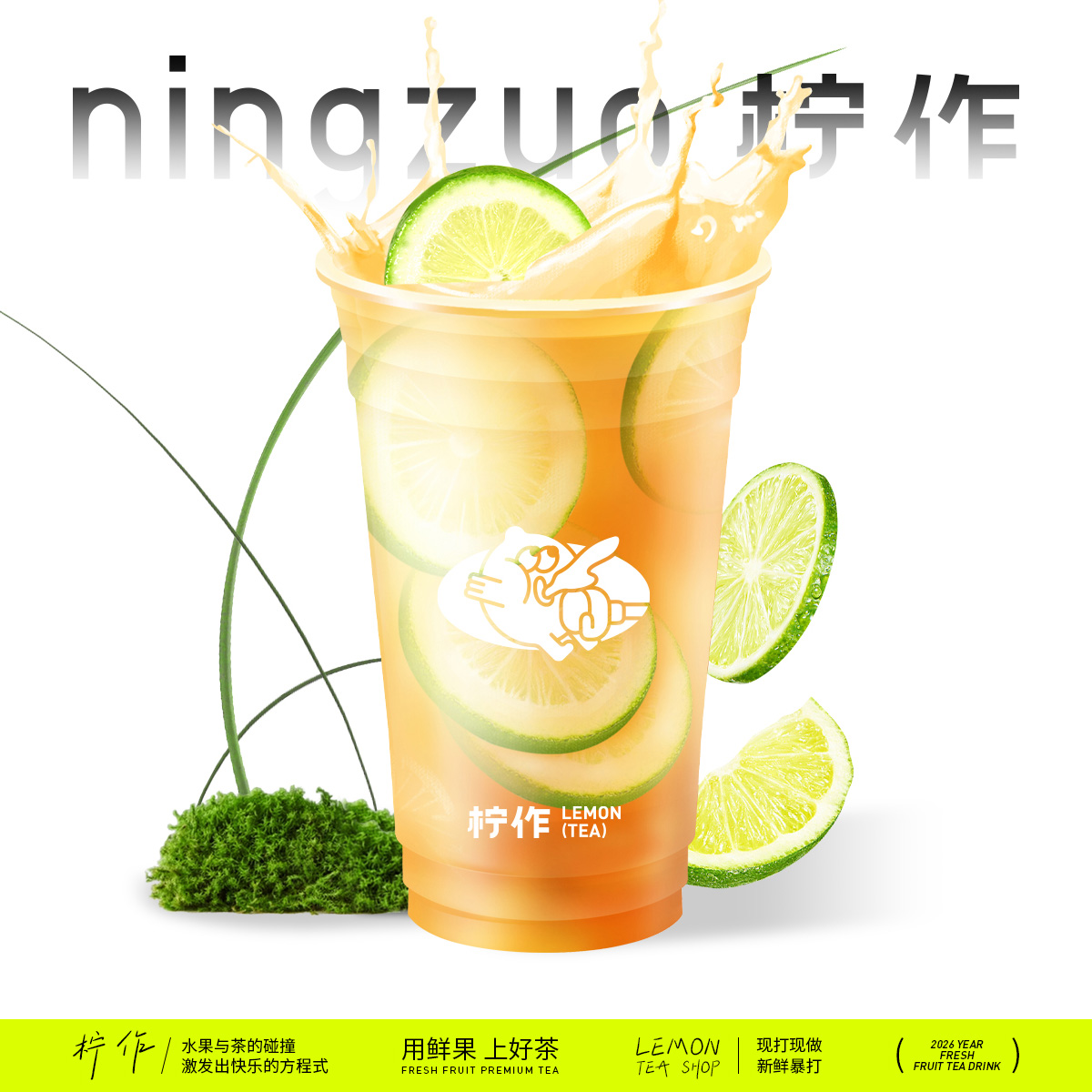 招牌鴨屎香檸檬茶