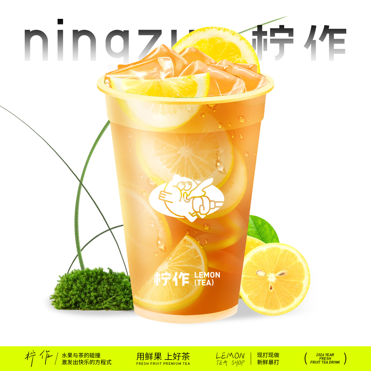 上癮檸檬茶（1000ml）