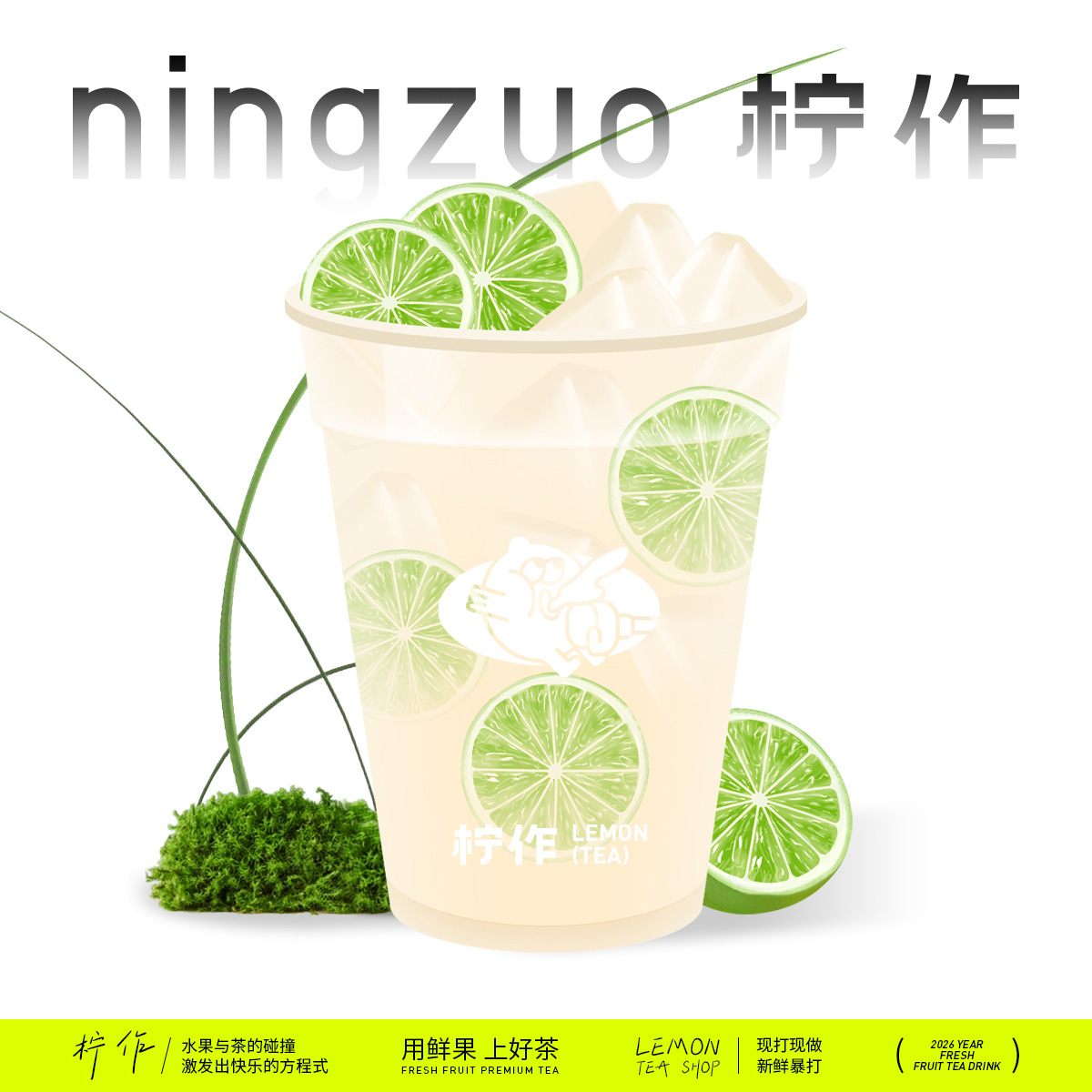 檸檬打奶（1000ml）