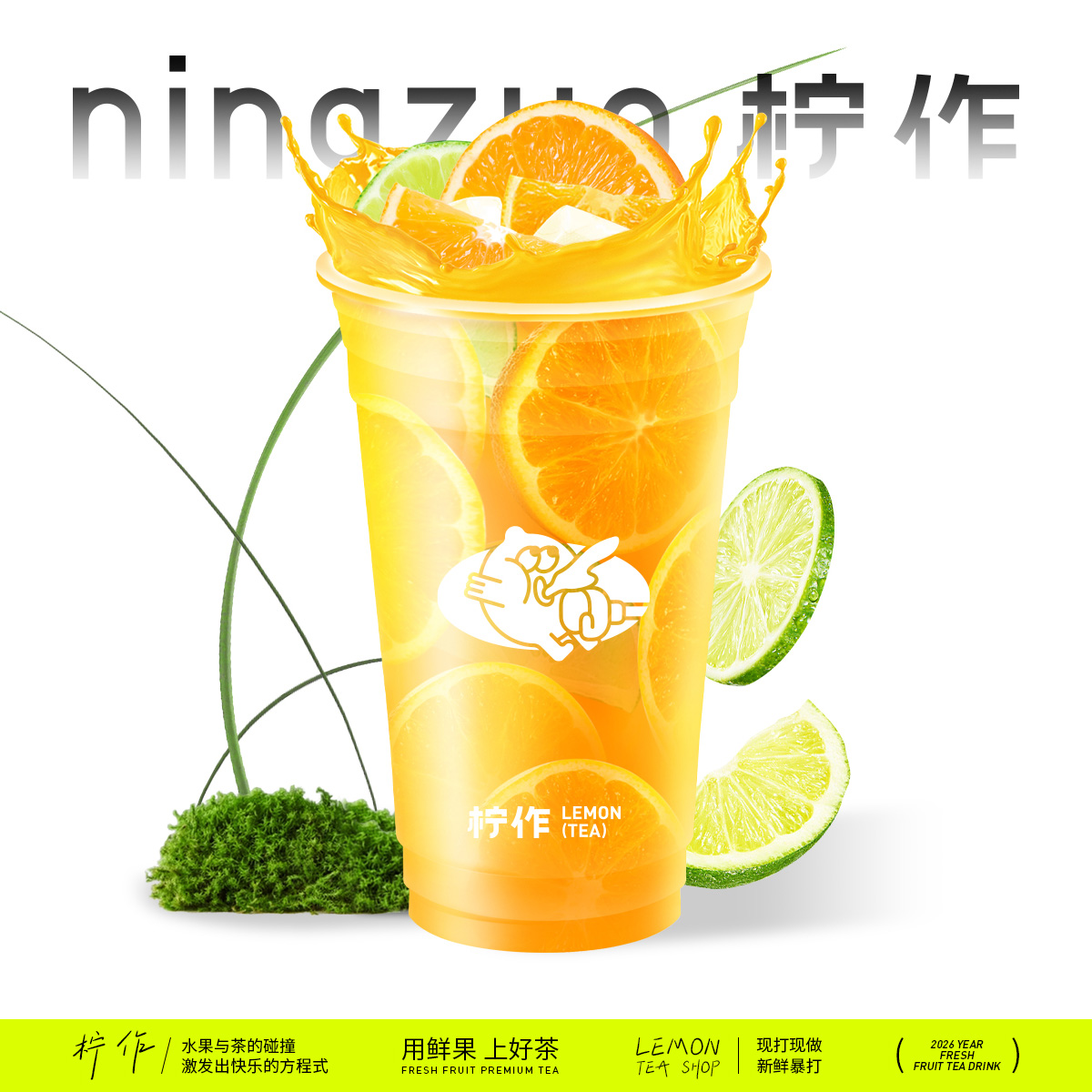 橙橙柠檬茶