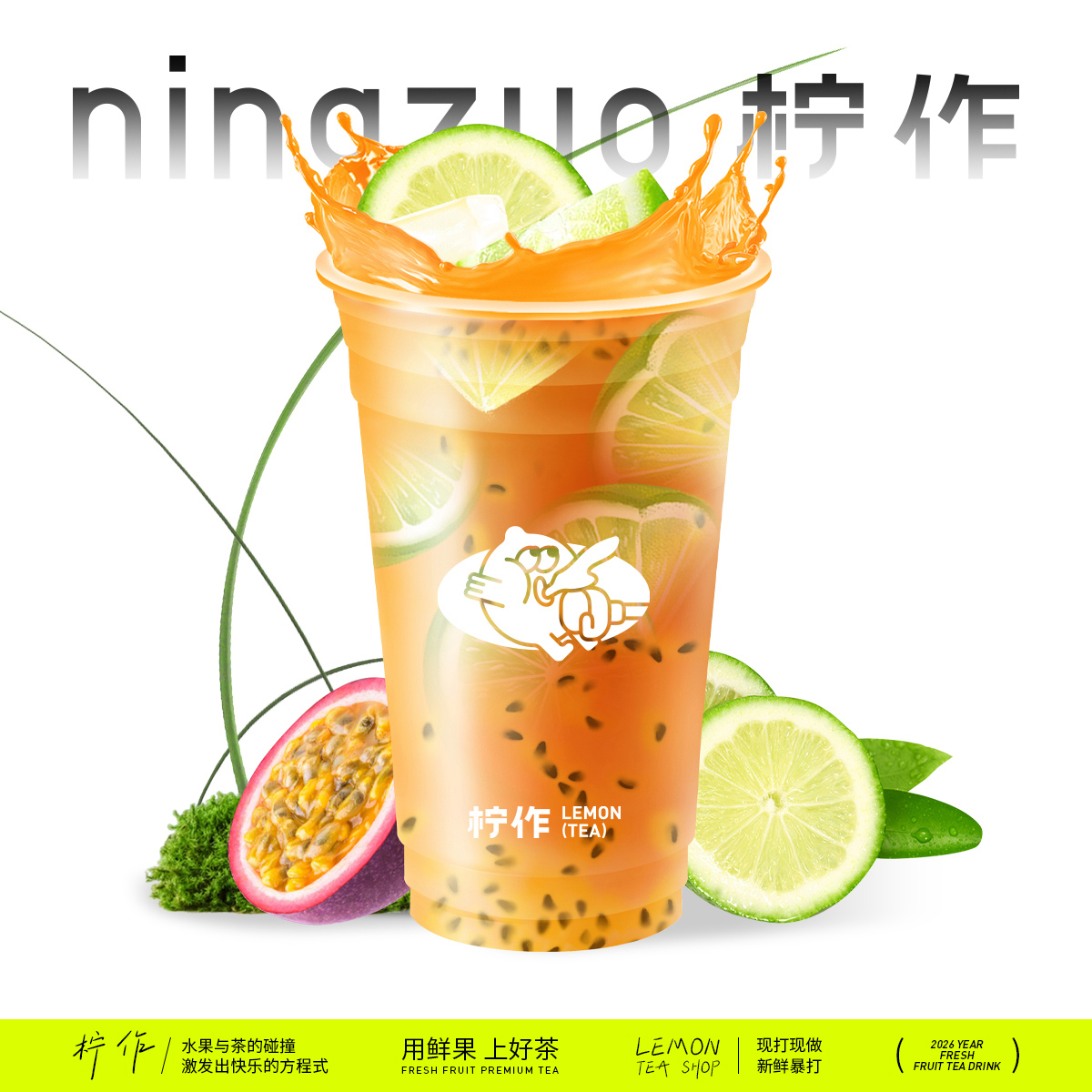 百香果檸檬紅茶