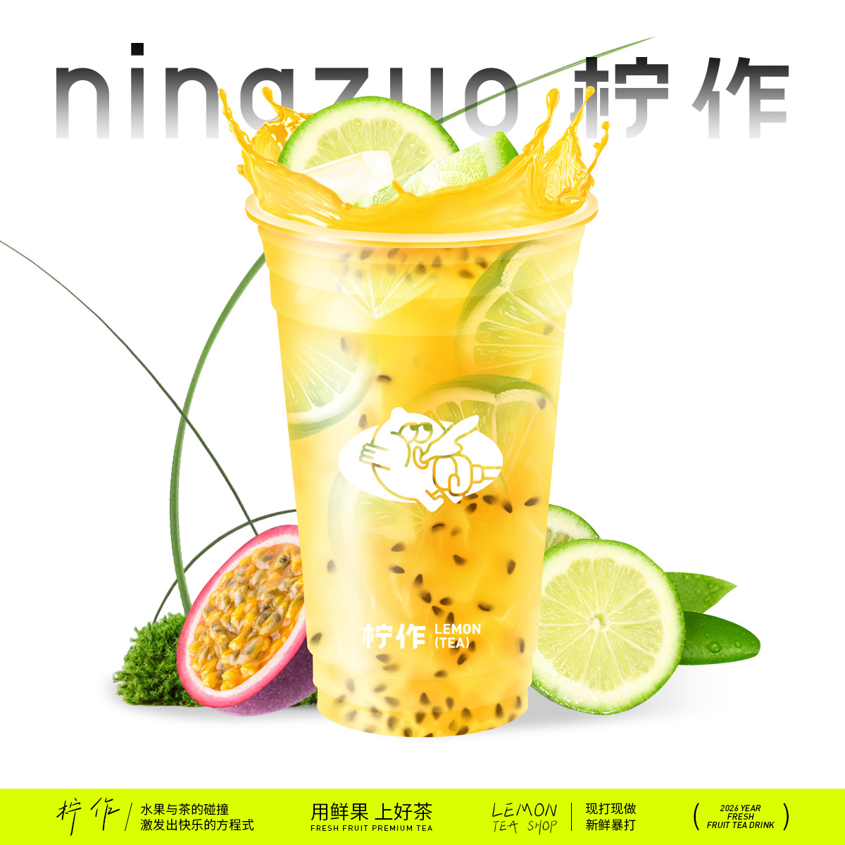 百香果柠檬绿茶