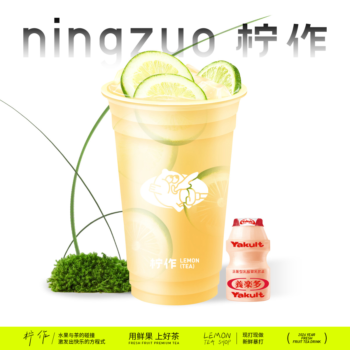 柠檬养乐多