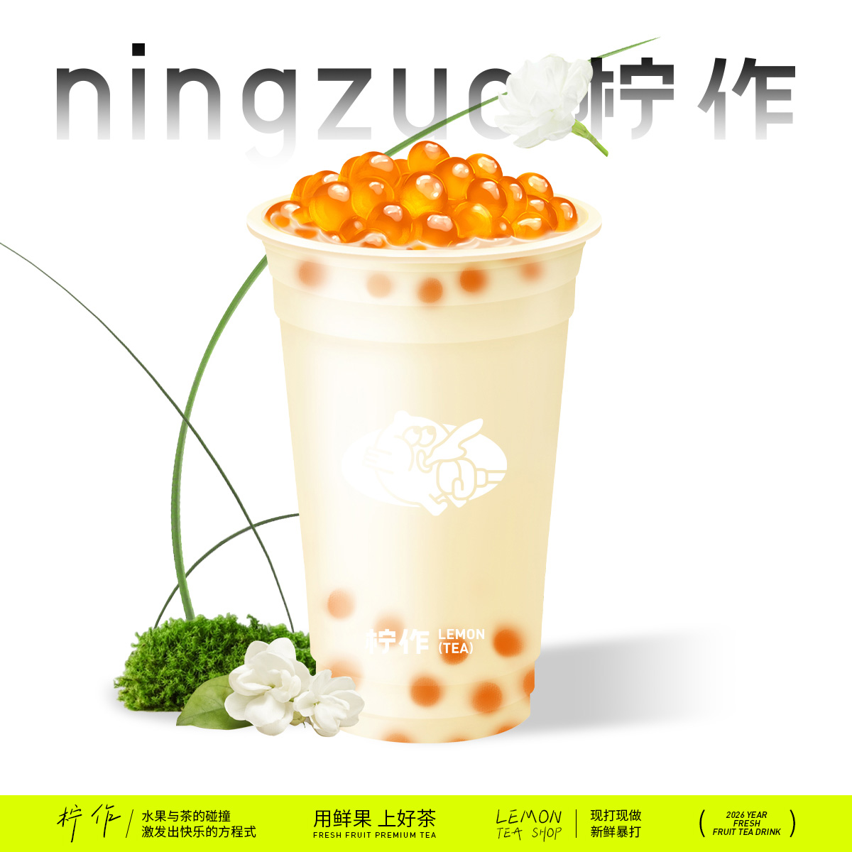 茉香奶绿