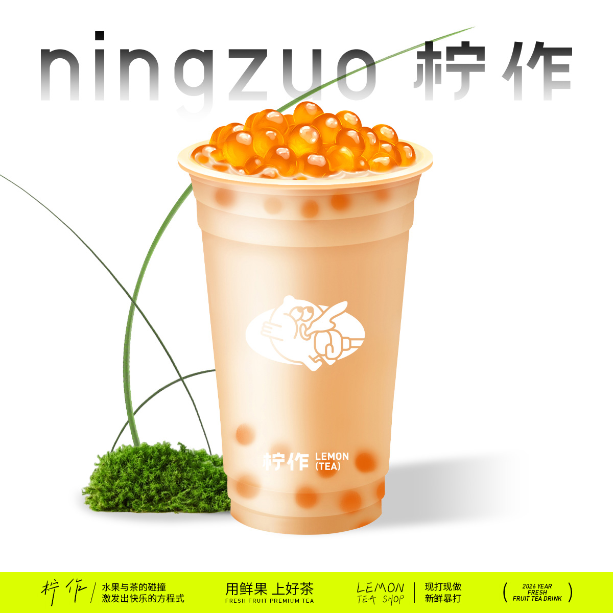 波霸珍珠奶茶