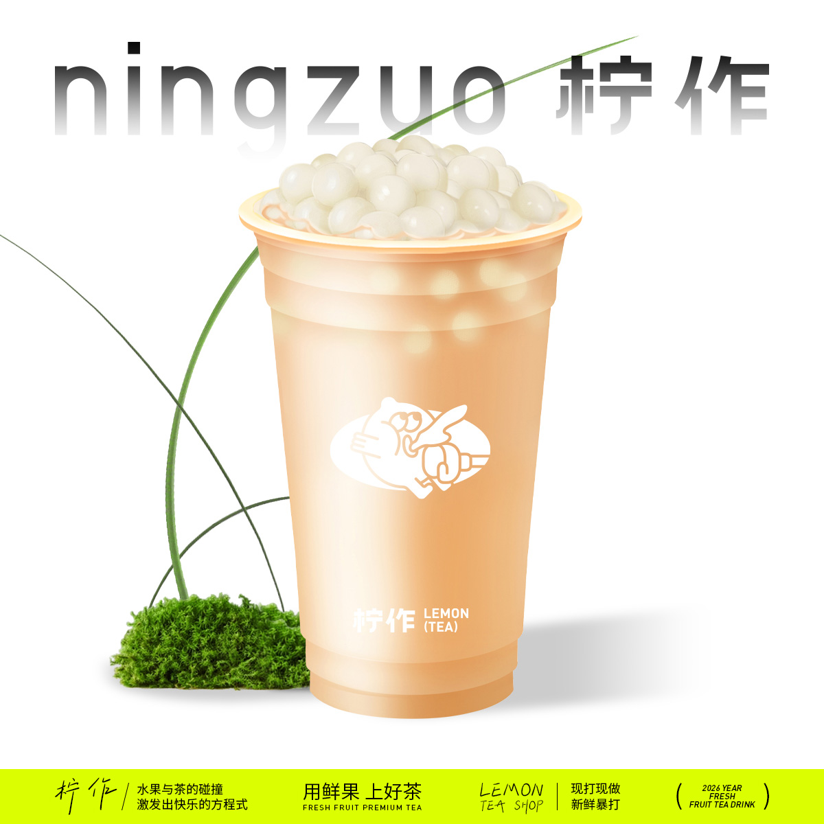 芋圆奶茶